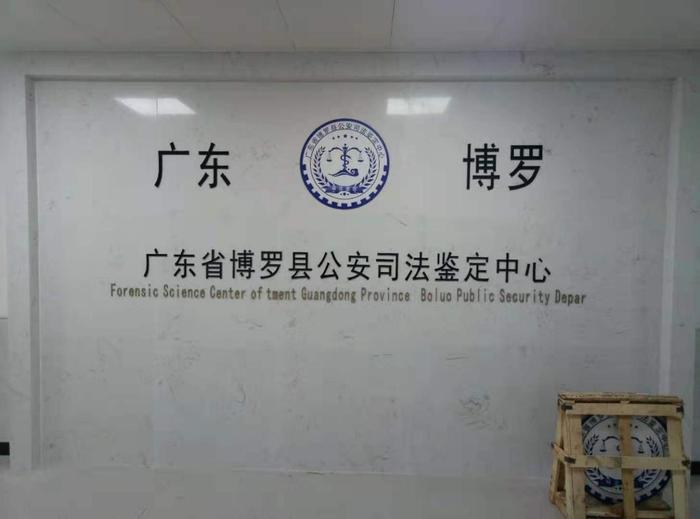 肇庆博罗公安局新建业务技术用房刑侦技术室设施设备采购项目